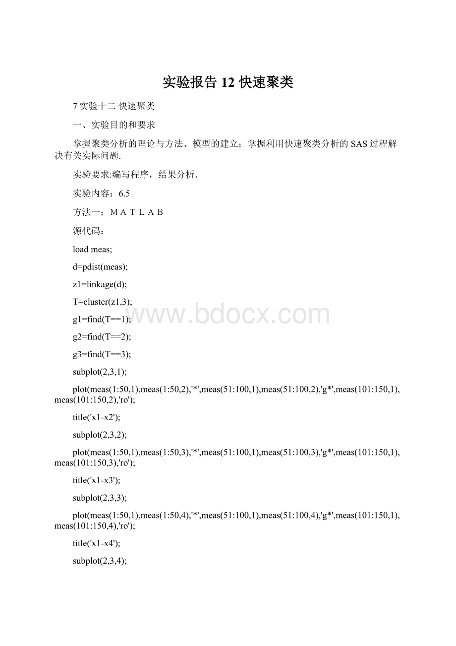 实验报告12 快速聚类.docx