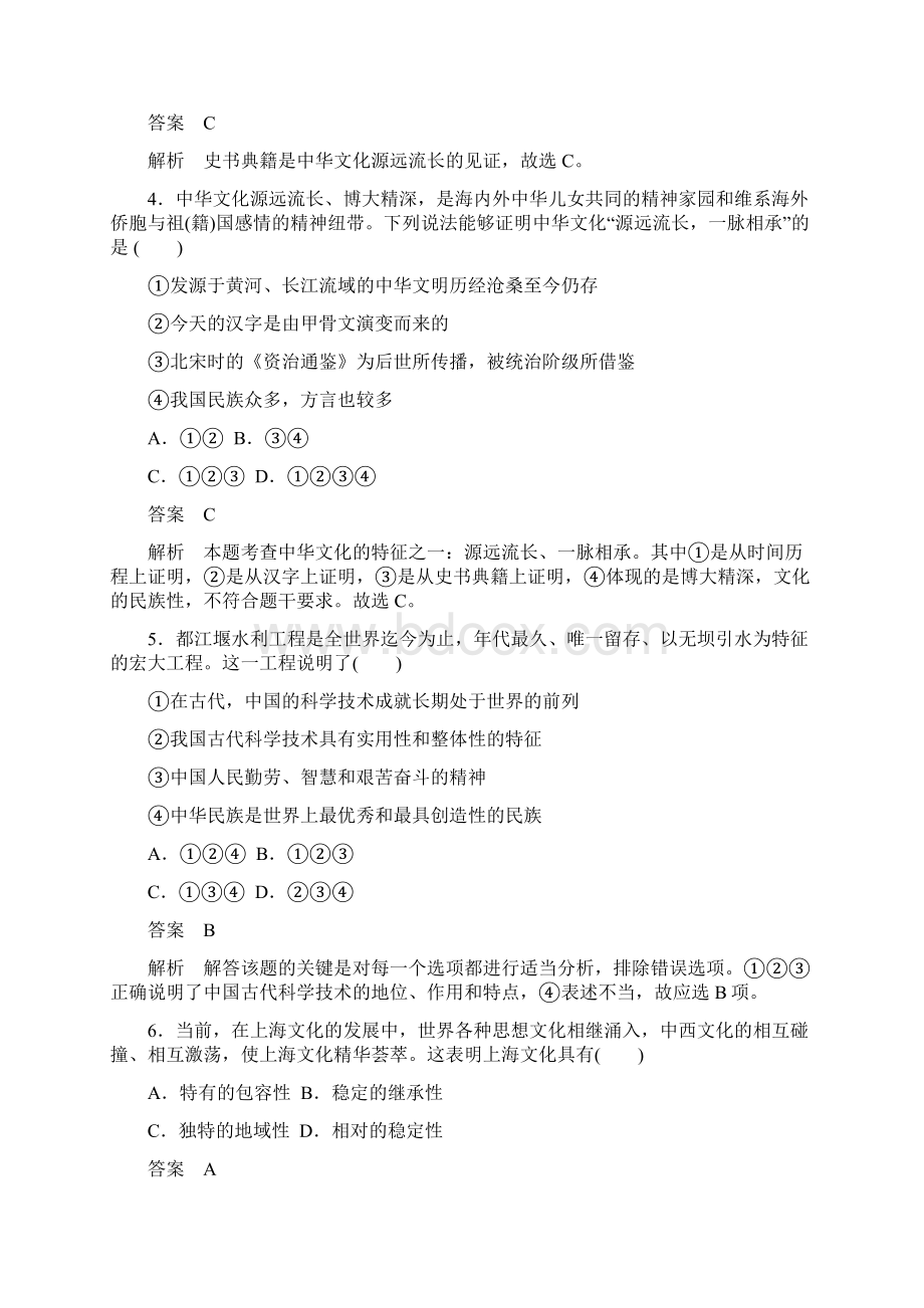 高中政治 第六课 我们的中华文化练习1 新人教版必修3Word文档下载推荐.docx_第2页