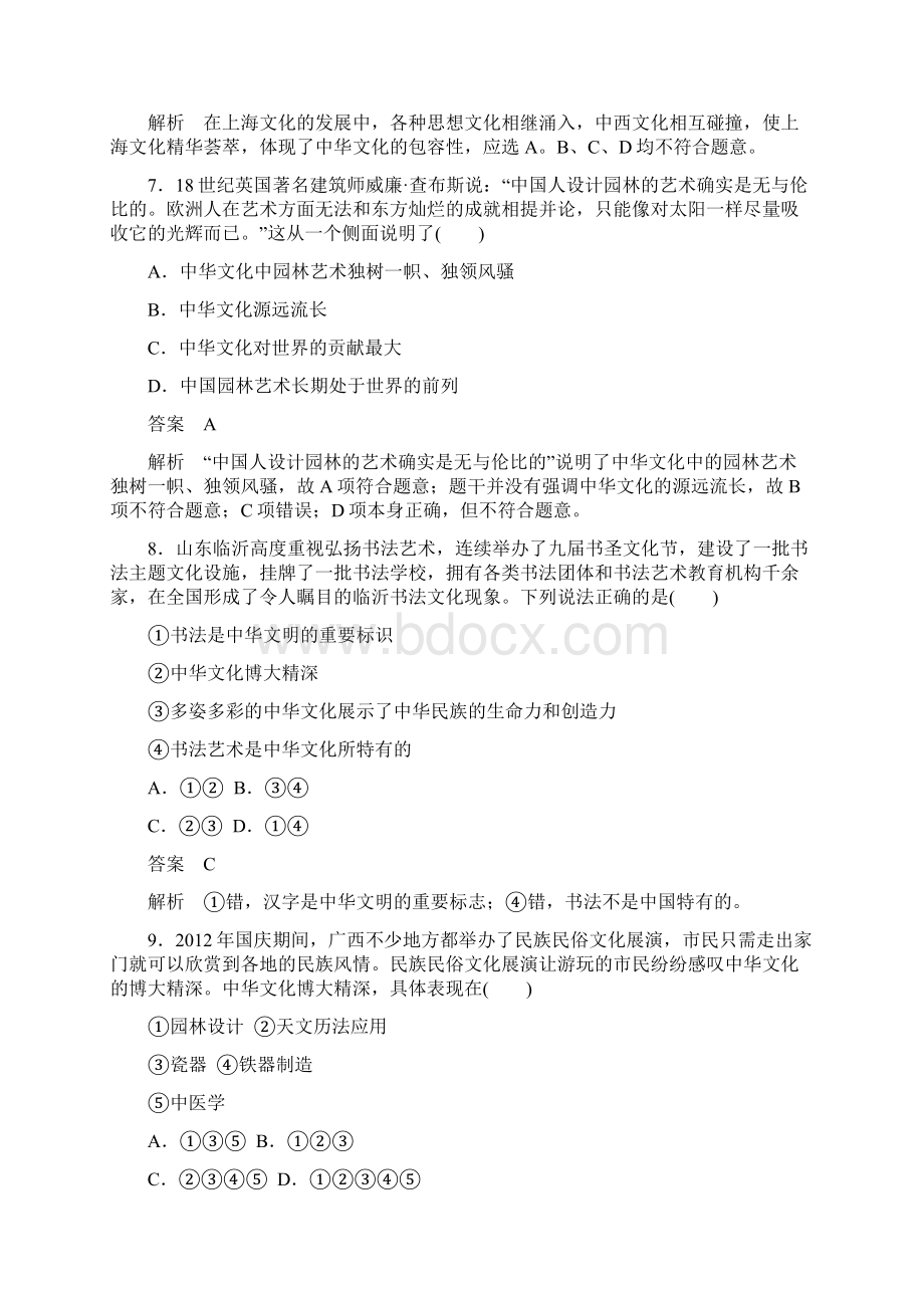 高中政治 第六课 我们的中华文化练习1 新人教版必修3Word文档下载推荐.docx_第3页