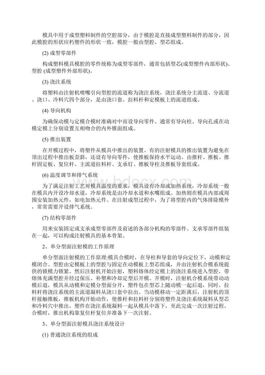 单分型面模具文档格式.docx_第3页