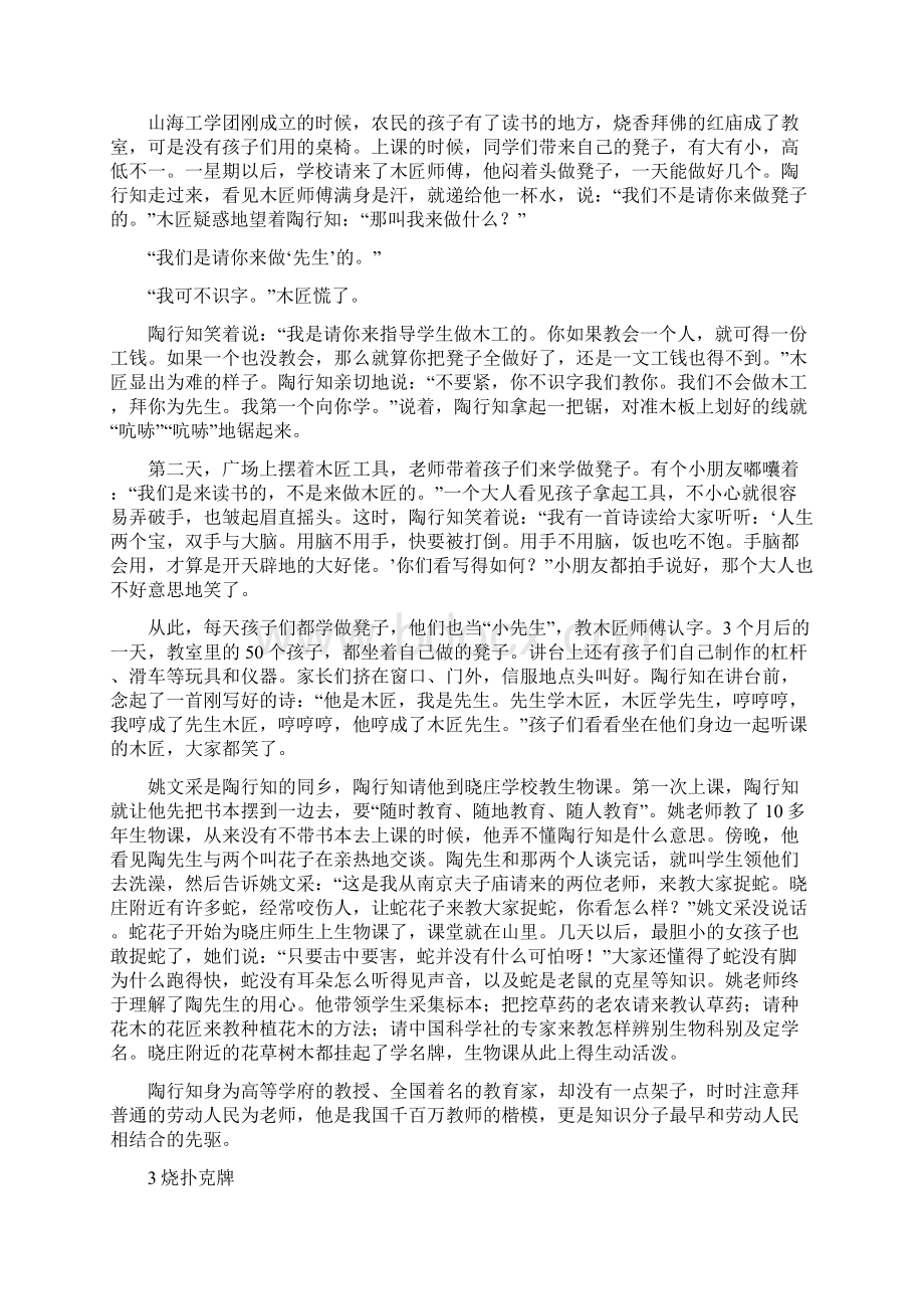 陶行知经典教育故事32个.docx_第3页