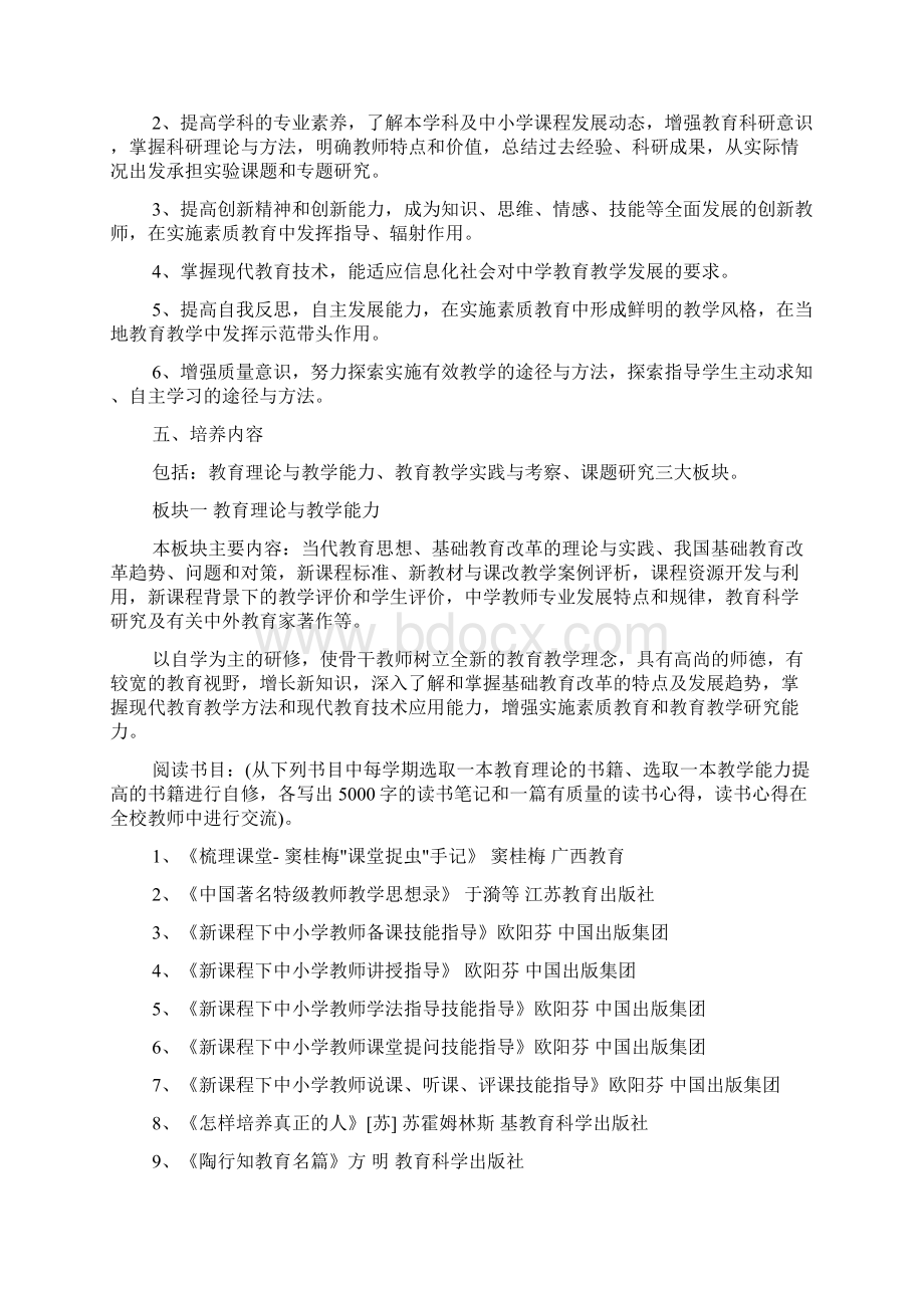 骨干教师培养计划范文.docx_第2页