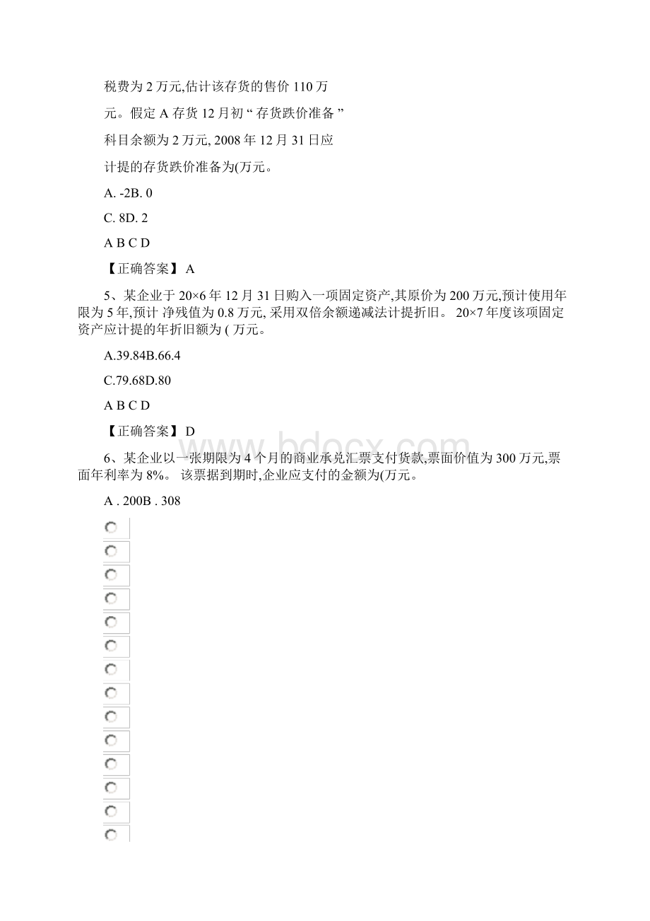 《民间非营利组织会计》练习题讲解.docx_第2页