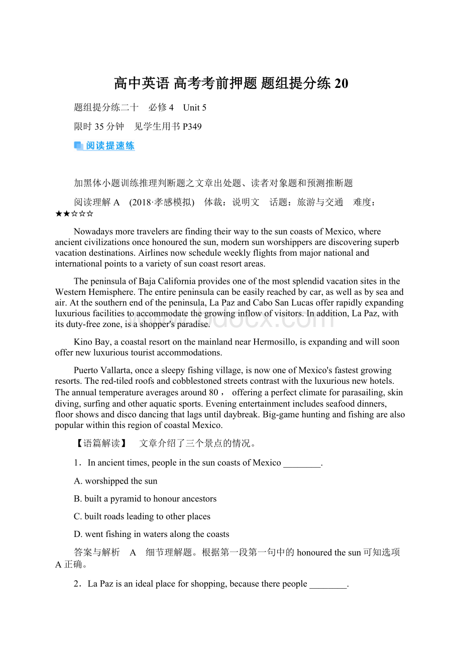 高中英语 高考考前押题 题组提分练 20Word格式文档下载.docx