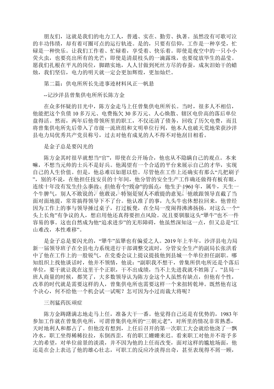 供电所所长先进事迹材料精选多篇.docx_第2页