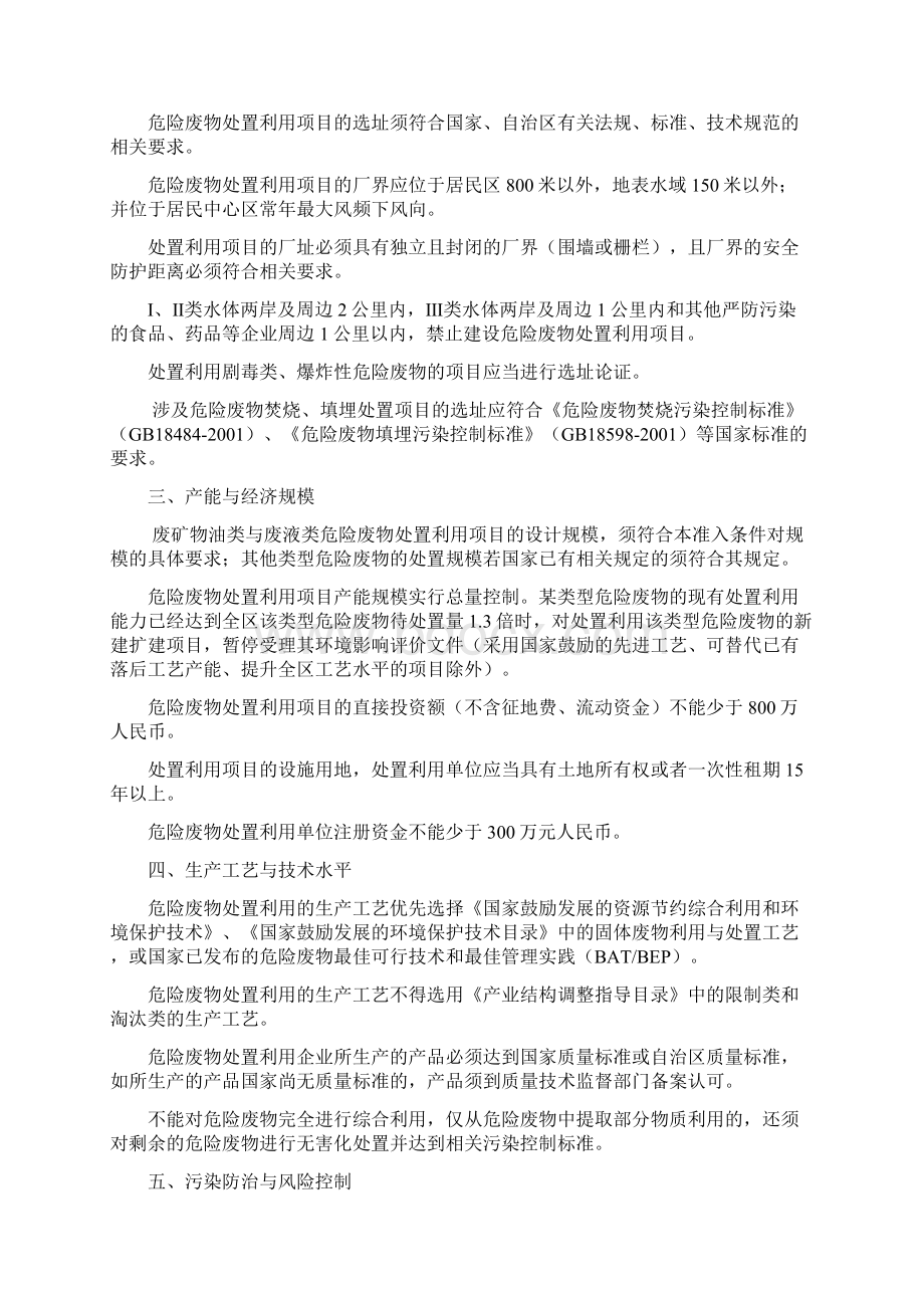 新疆维吾尔自治区危险废物处置利用行业环保准入条件通则.docx_第2页