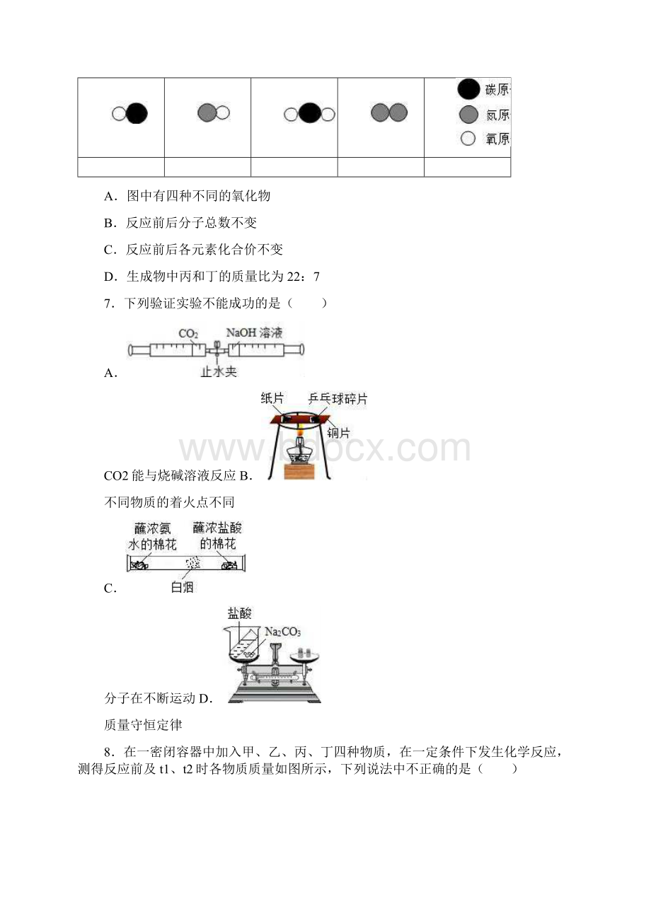 新福建省厦门市中考化学一模试题及答案详解docx.docx_第2页