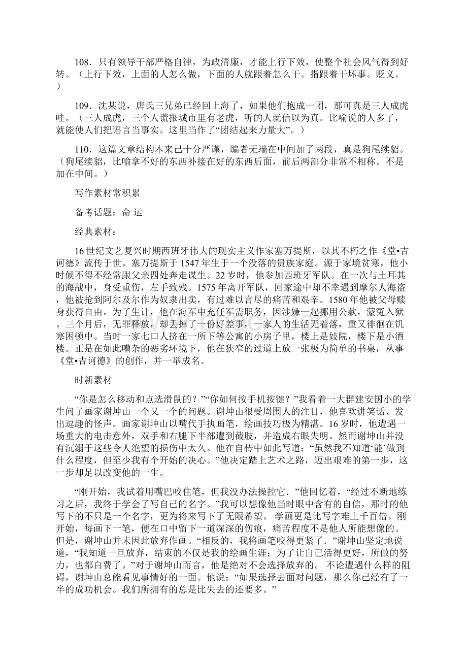 高考语文备考优生百日闯关系列专题01论述类和科普类文本阅读含讲义.docx_第2页