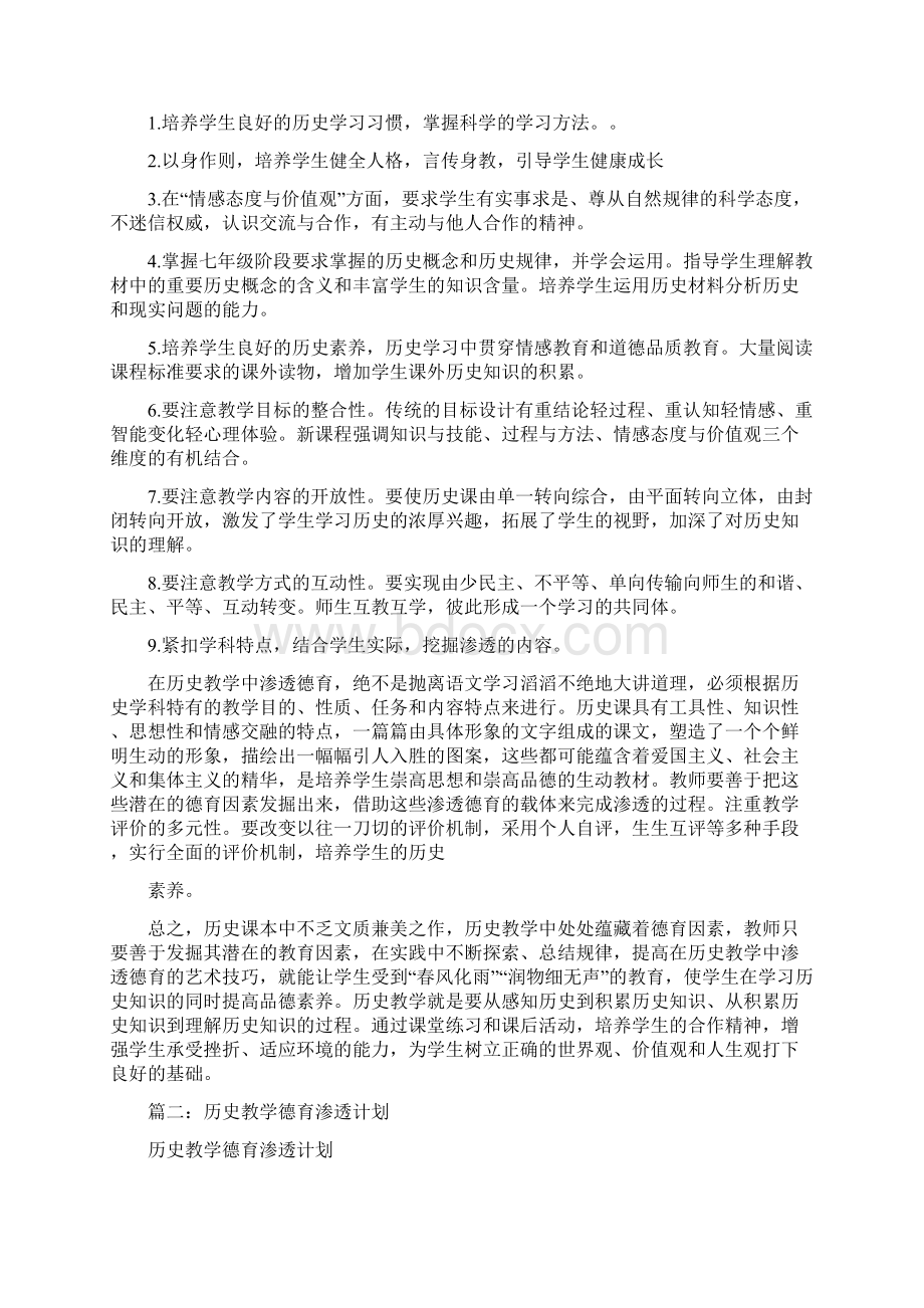 历史德育渗透计划.docx_第2页