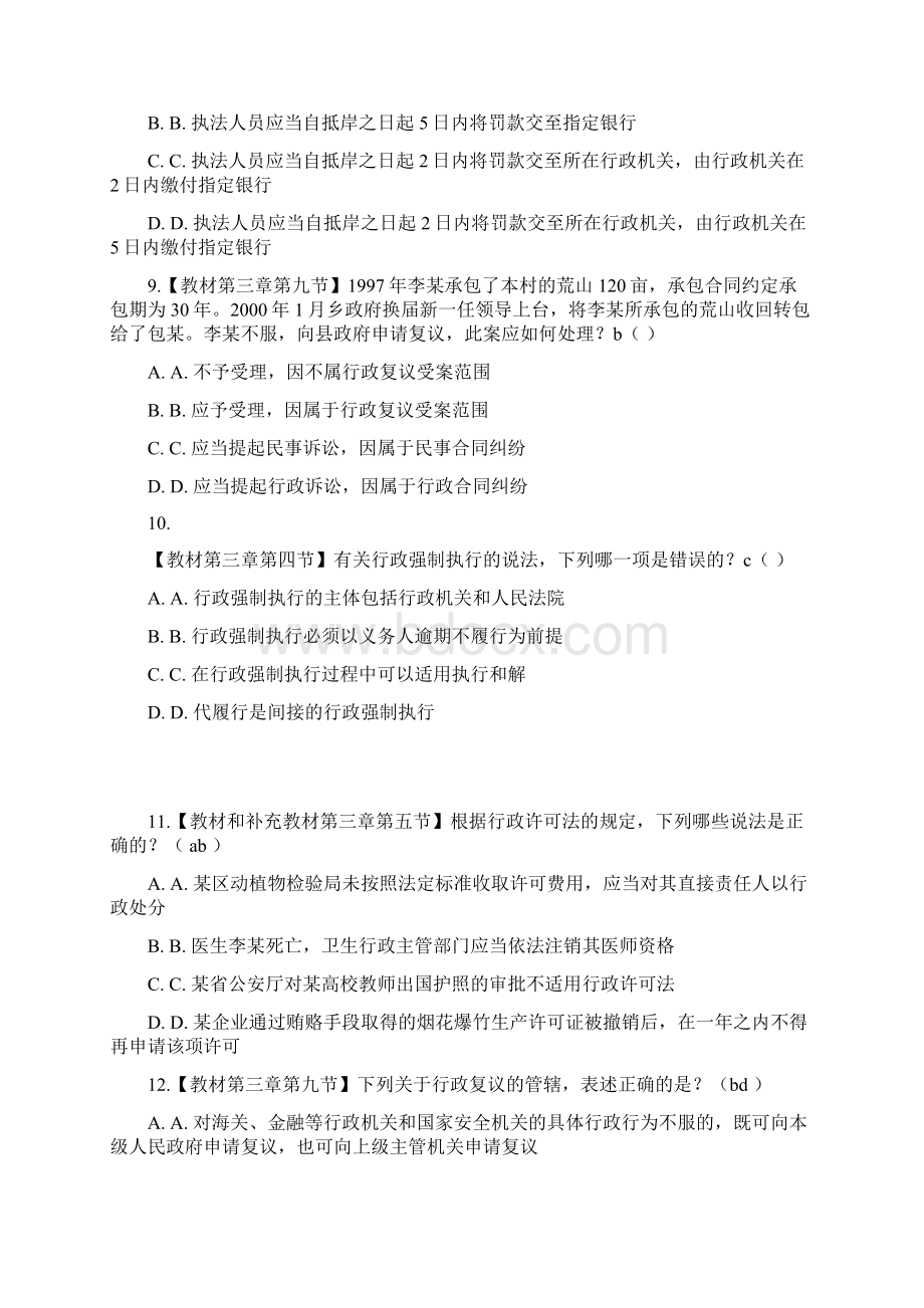 北大15春《行政法与行政诉讼法》作业答案答案文档格式.docx_第3页