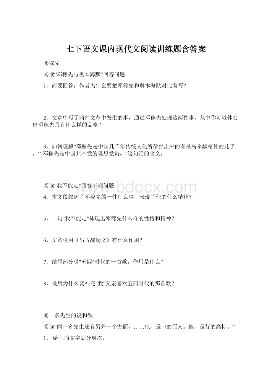 七下语文课内现代文阅读训练题含答案Word下载.docx_第1页