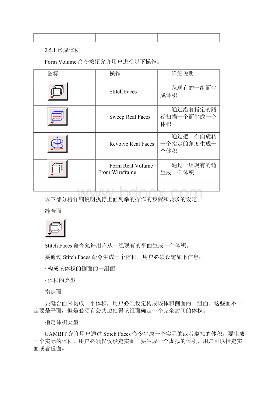 gambit modueling guide 25Word格式文档下载.docx_第2页