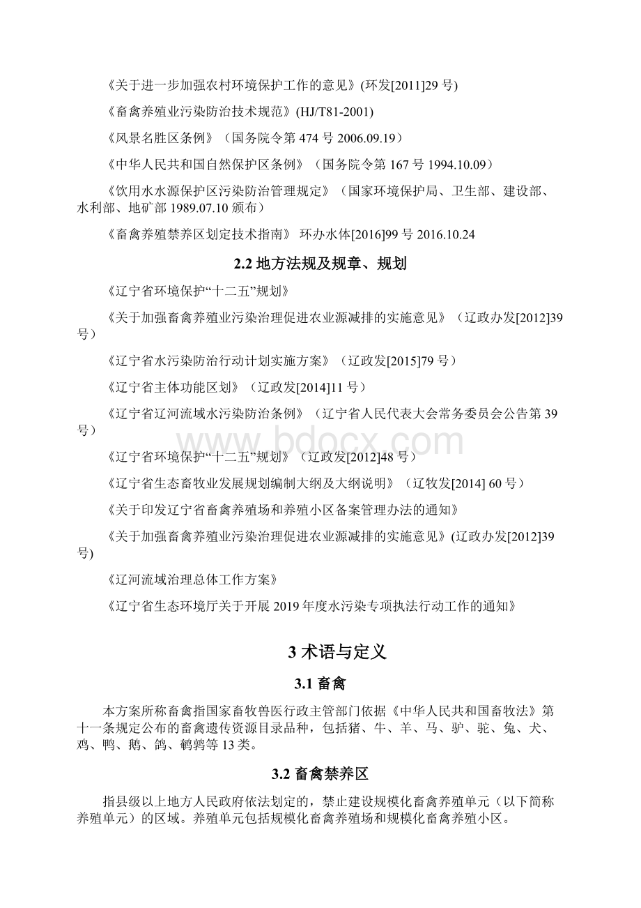 白塔区畜禽养殖禁限养区定方案.docx_第2页