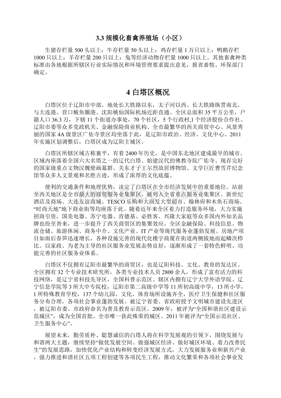 白塔区畜禽养殖禁限养区定方案.docx_第3页