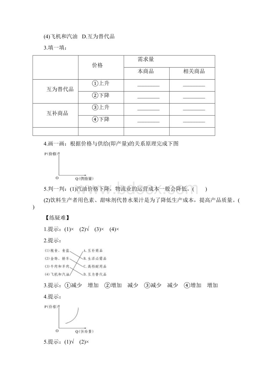 推荐学习全国通用版学年高中政治 第一单元 生活与消费 第二课 多变的价格Word文件下载.docx_第3页