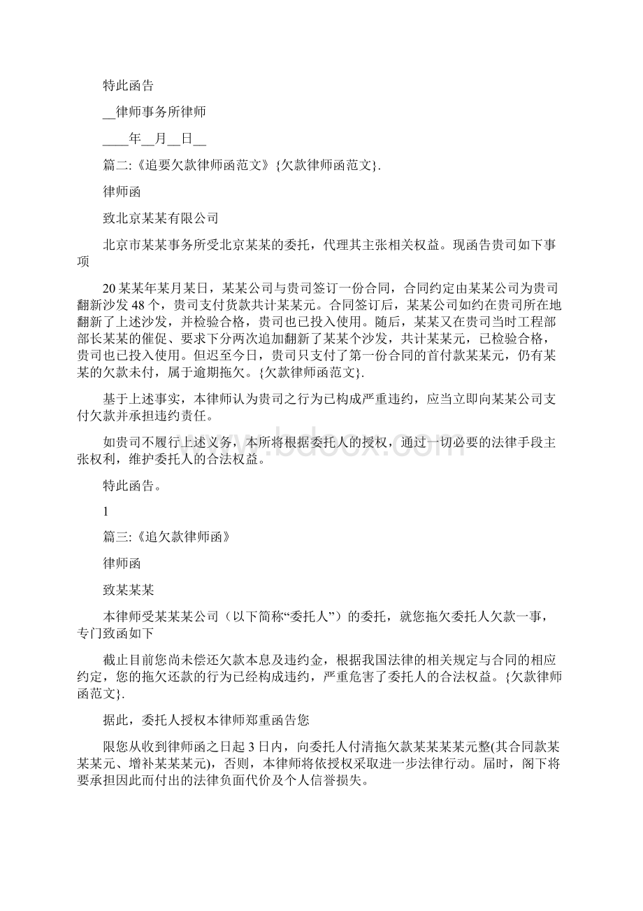 欠款律师函例文.docx_第2页