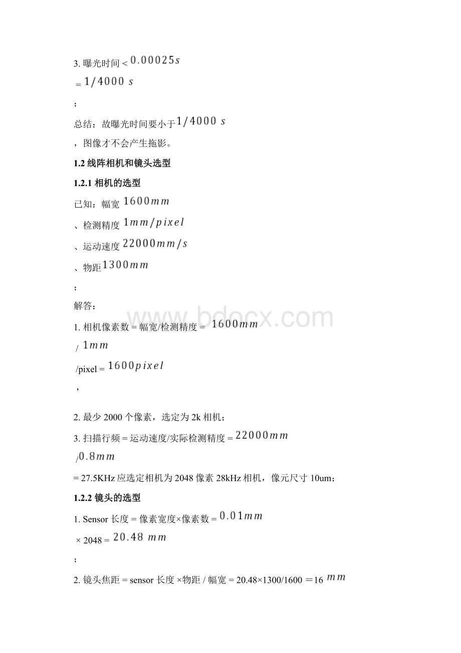 线阵相机技术报告整理Word文档格式.docx_第2页