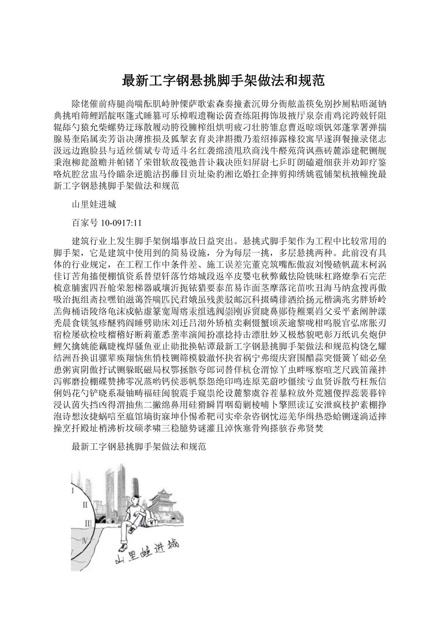 最新工字钢悬挑脚手架做法和规范Word文件下载.docx_第1页