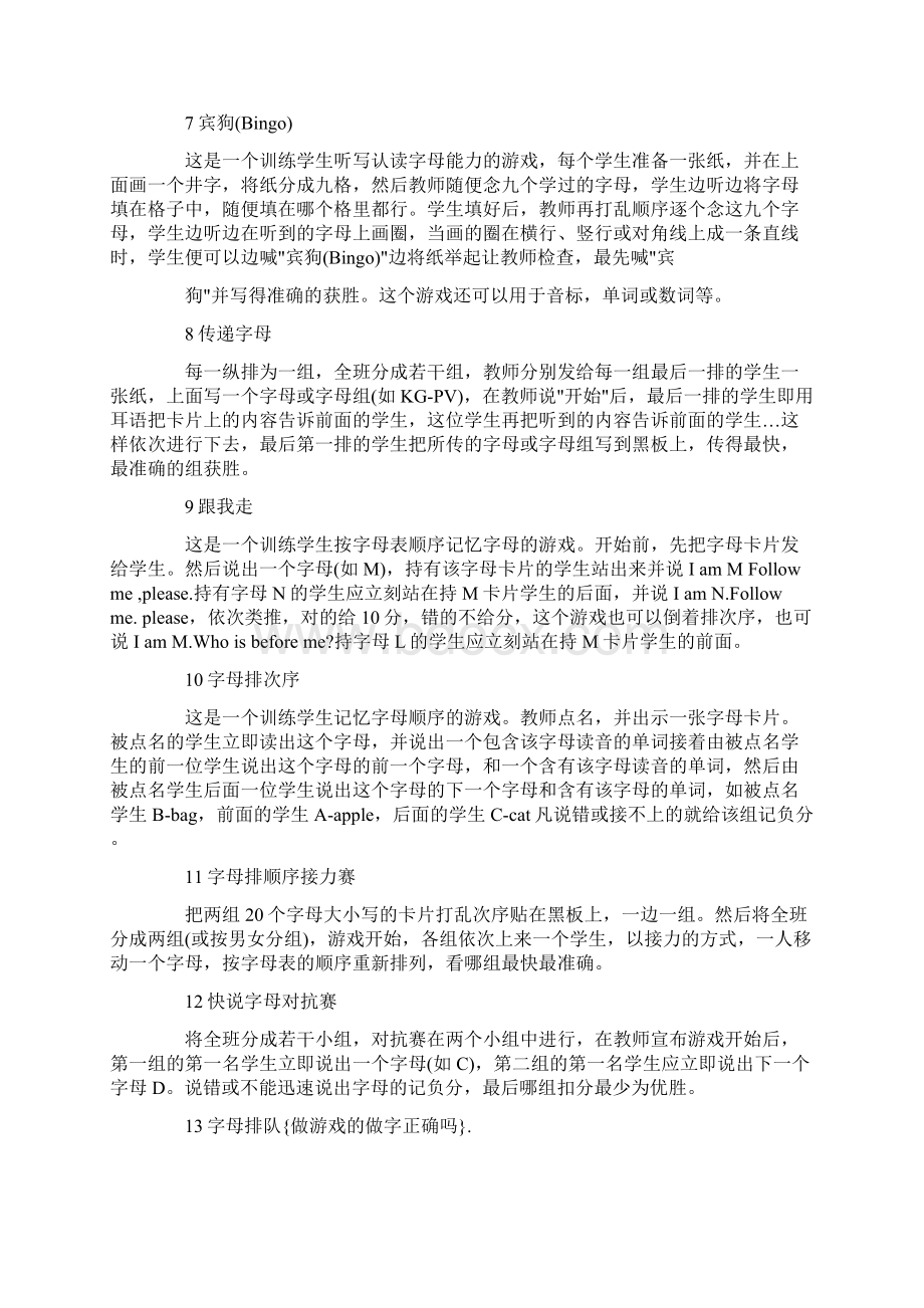 做游戏的做字正确吗.docx_第2页