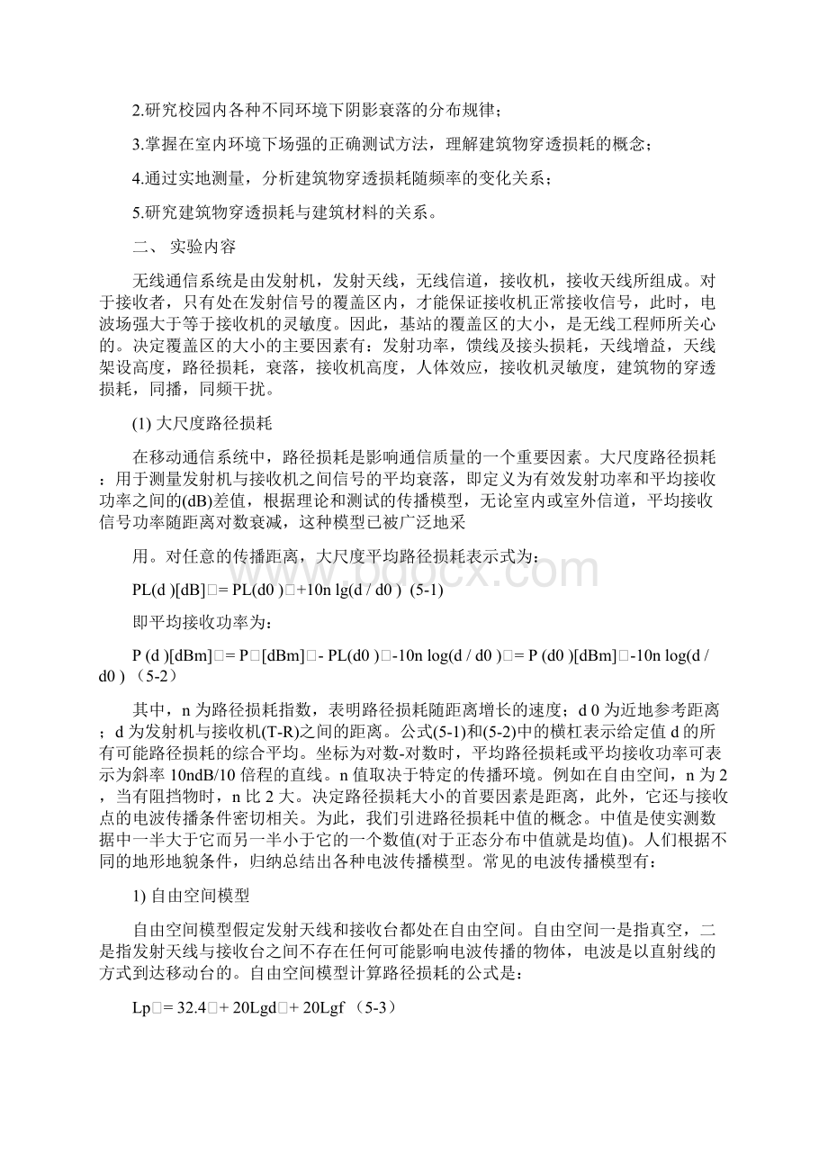 北邮场强仪实验报告.docx_第2页