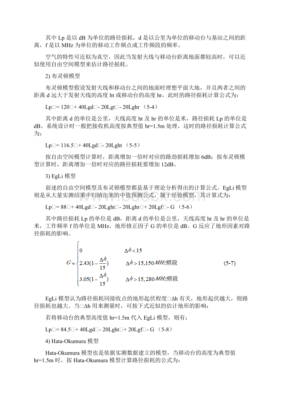 北邮场强仪实验报告.docx_第3页