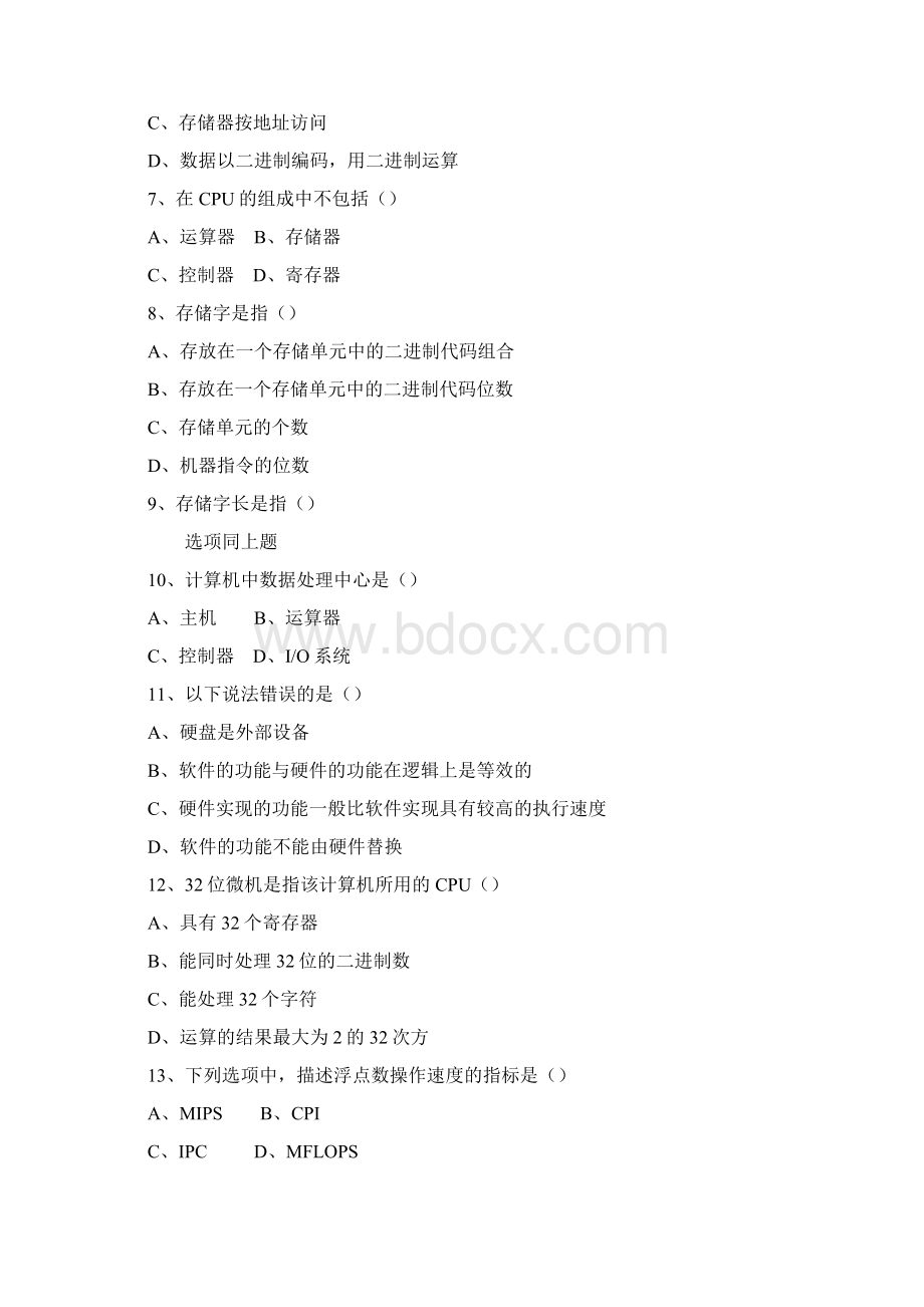 完整word版计算机组成原理第二版唐朔飞各章节习题和答案解析Word文档下载推荐.docx_第2页