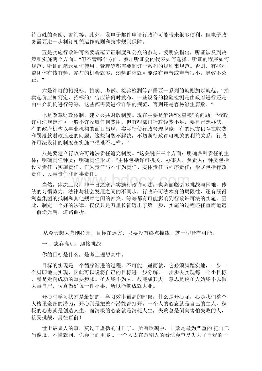 学习《行政许可法》规范行政许可行为文档格式.docx_第2页