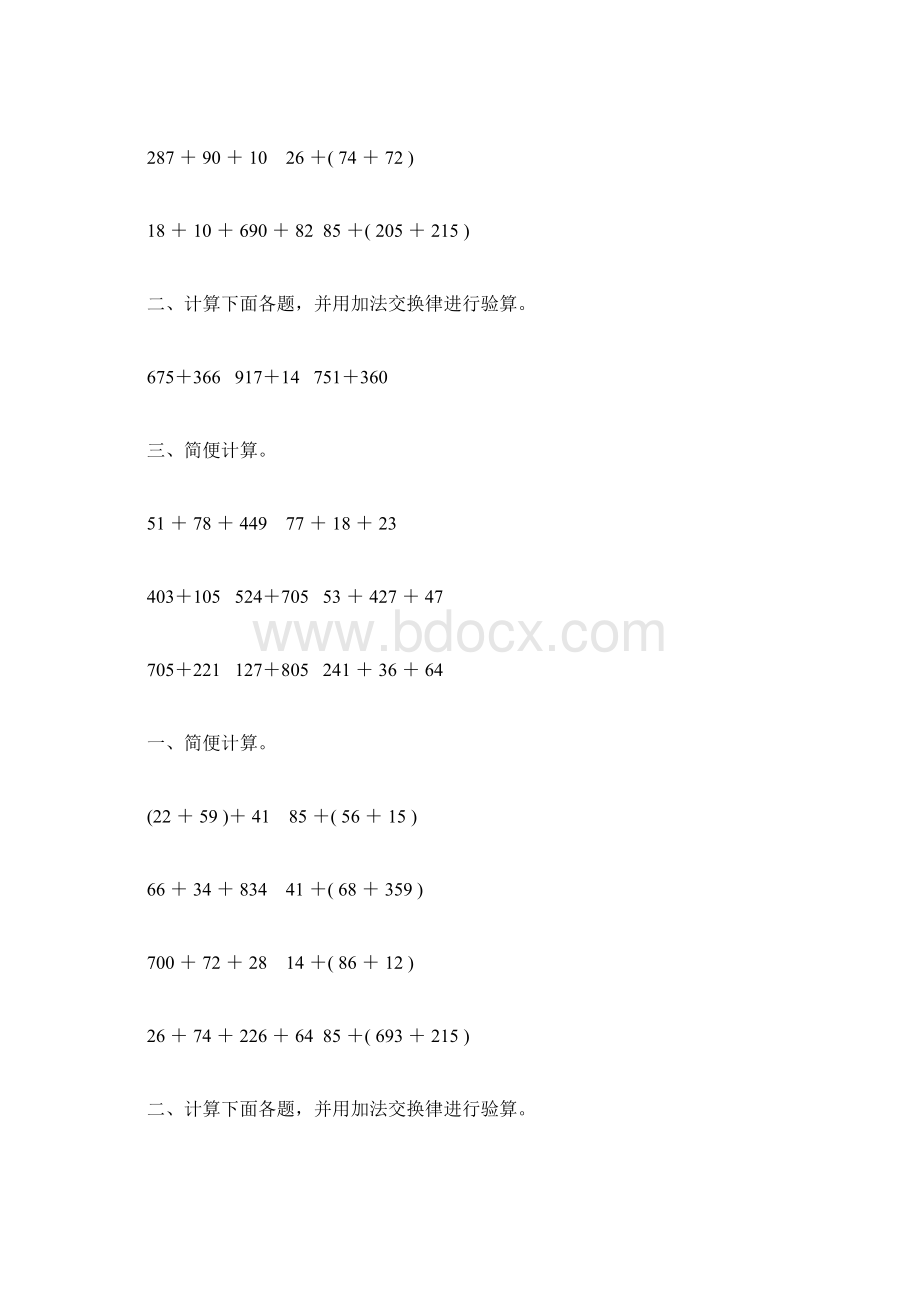 四年级数学下册加法运算定律练习题精选73.docx_第2页