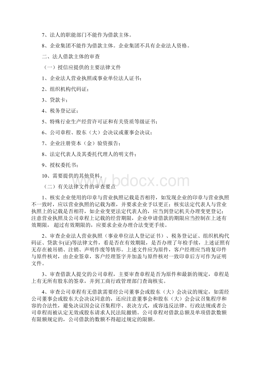 银行授信法律审查要点.docx_第2页