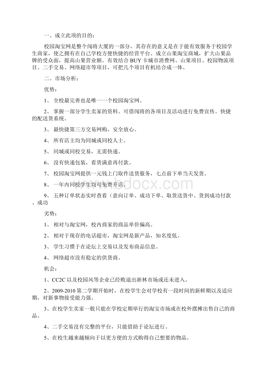 威海高区淘宝学校.docx_第3页