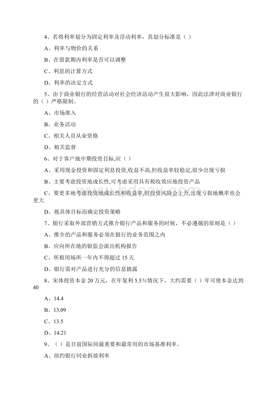 初级银行从业资格《个人理财》过关练习试题.docx_第2页