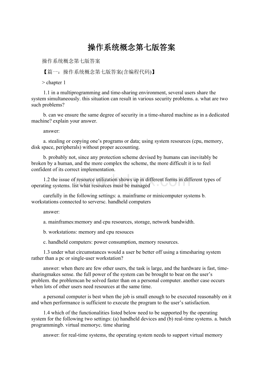 操作系统概念第七版答案Word格式.docx_第1页