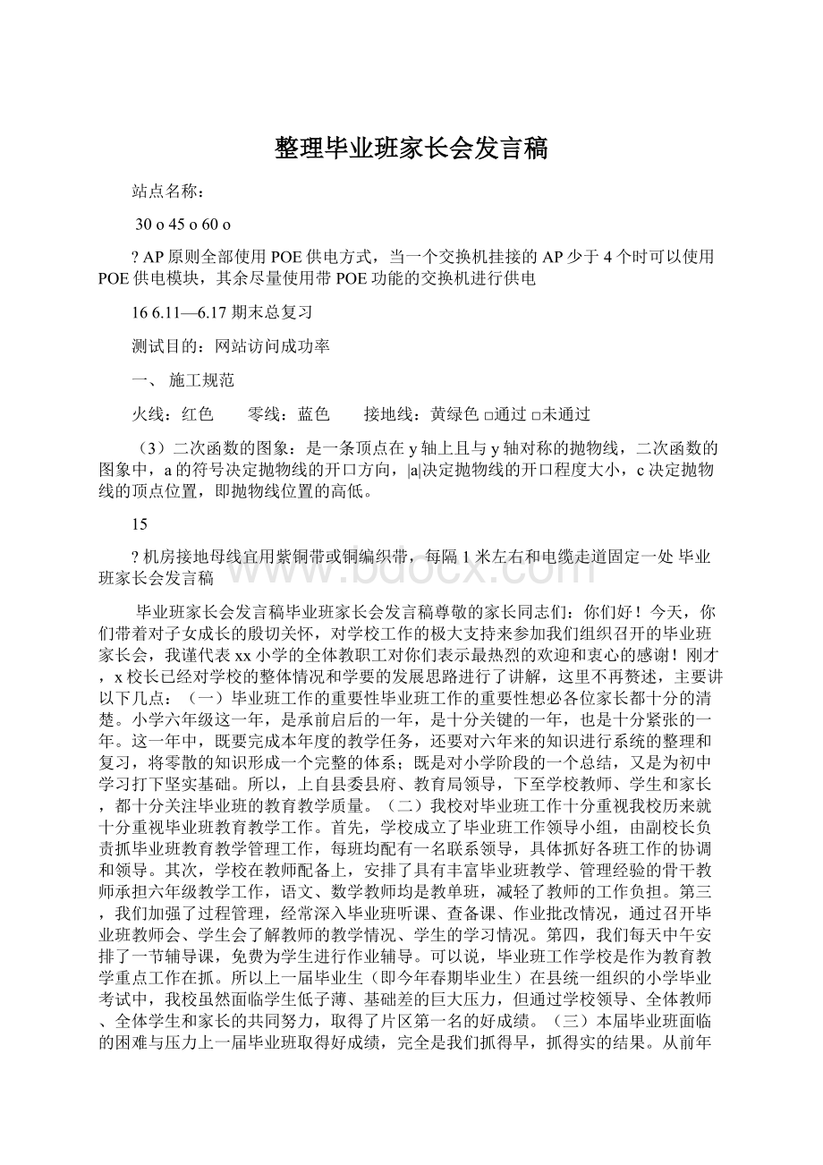 整理毕业班家长会发言稿Word文档下载推荐.docx_第1页