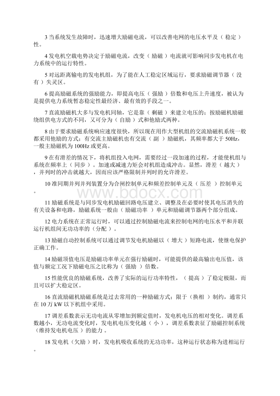 电力系统自动化复习资料打印习题版本汇总.docx_第2页