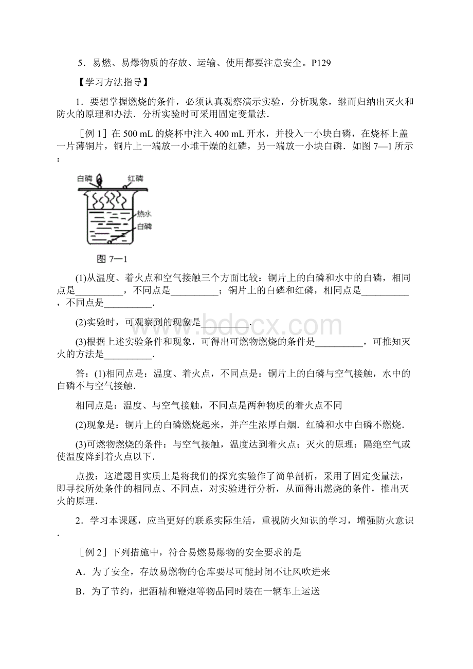 人教版初中化学第七单元《燃烧及其利用》复习学案.docx_第3页