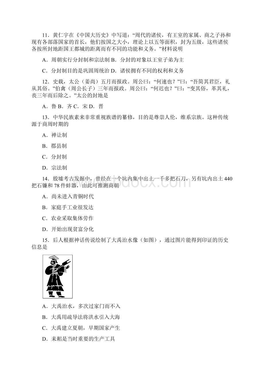 浙江省绍兴市诸暨中学学年高一下学期期中考试历史试题.docx_第3页