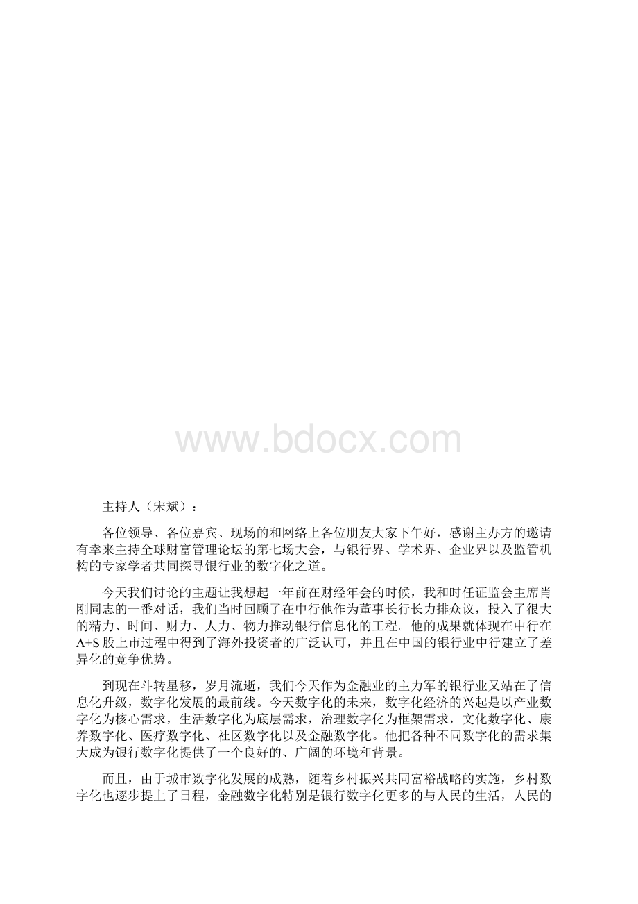 破除银行数字化转型的组织障碍Word格式.docx_第2页