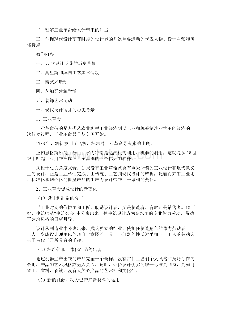 现代设计史教案.docx_第2页