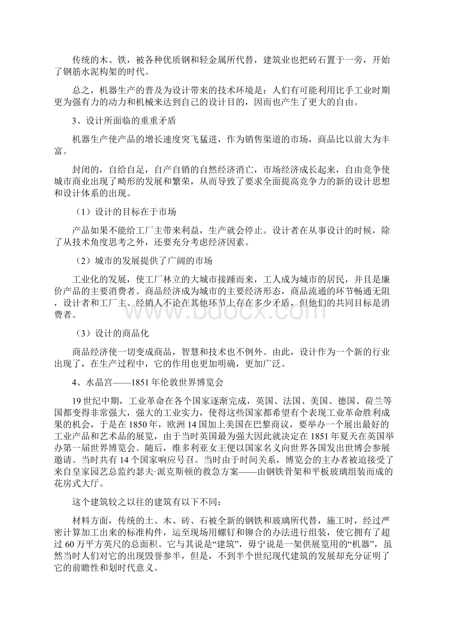 现代设计史教案.docx_第3页