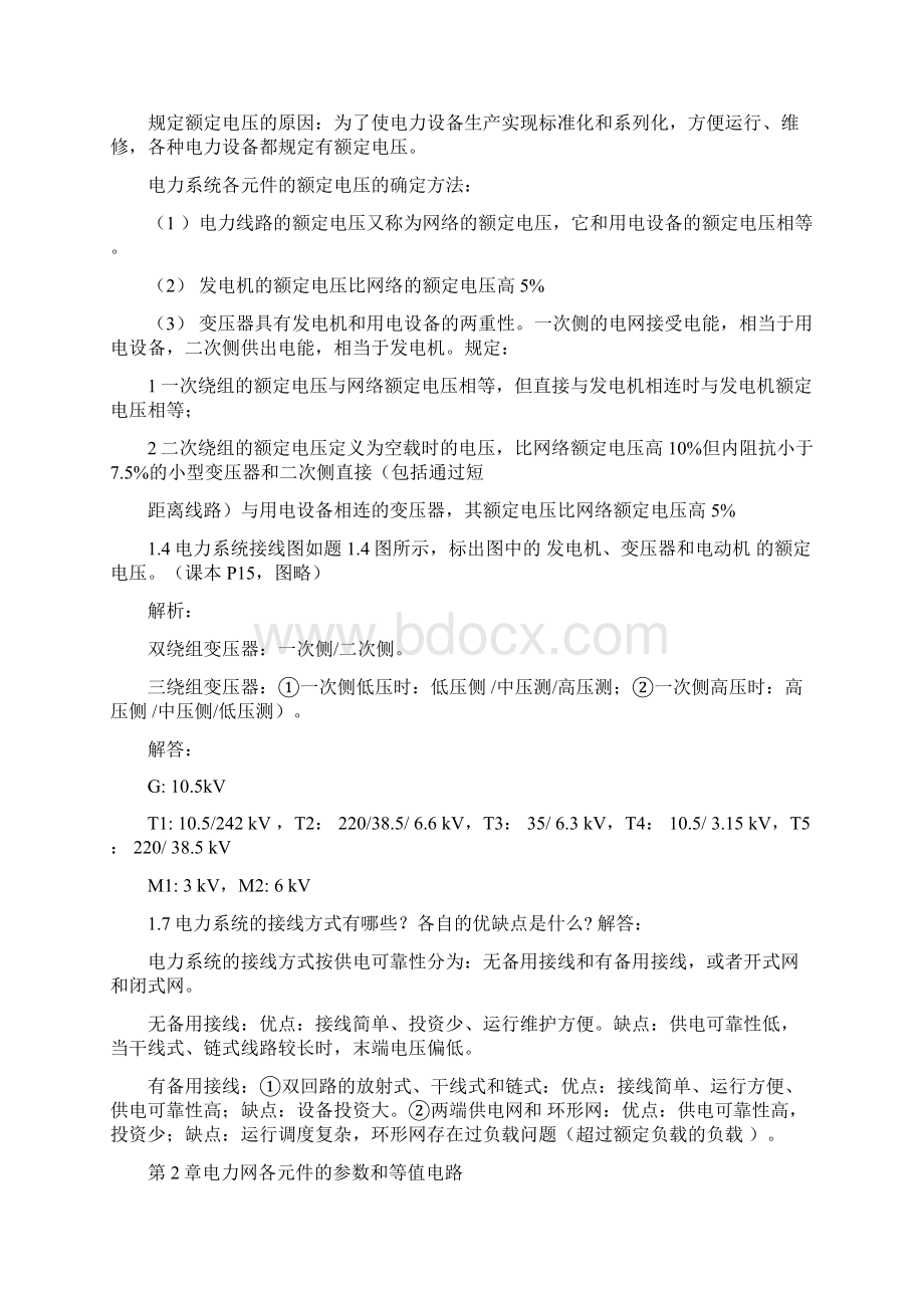 期中复习课电力系统分析分解Word文件下载.docx_第2页