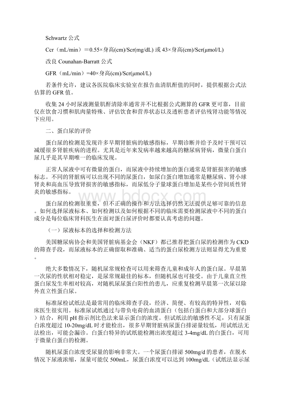 慢性肾脏病辅助检查.docx_第3页