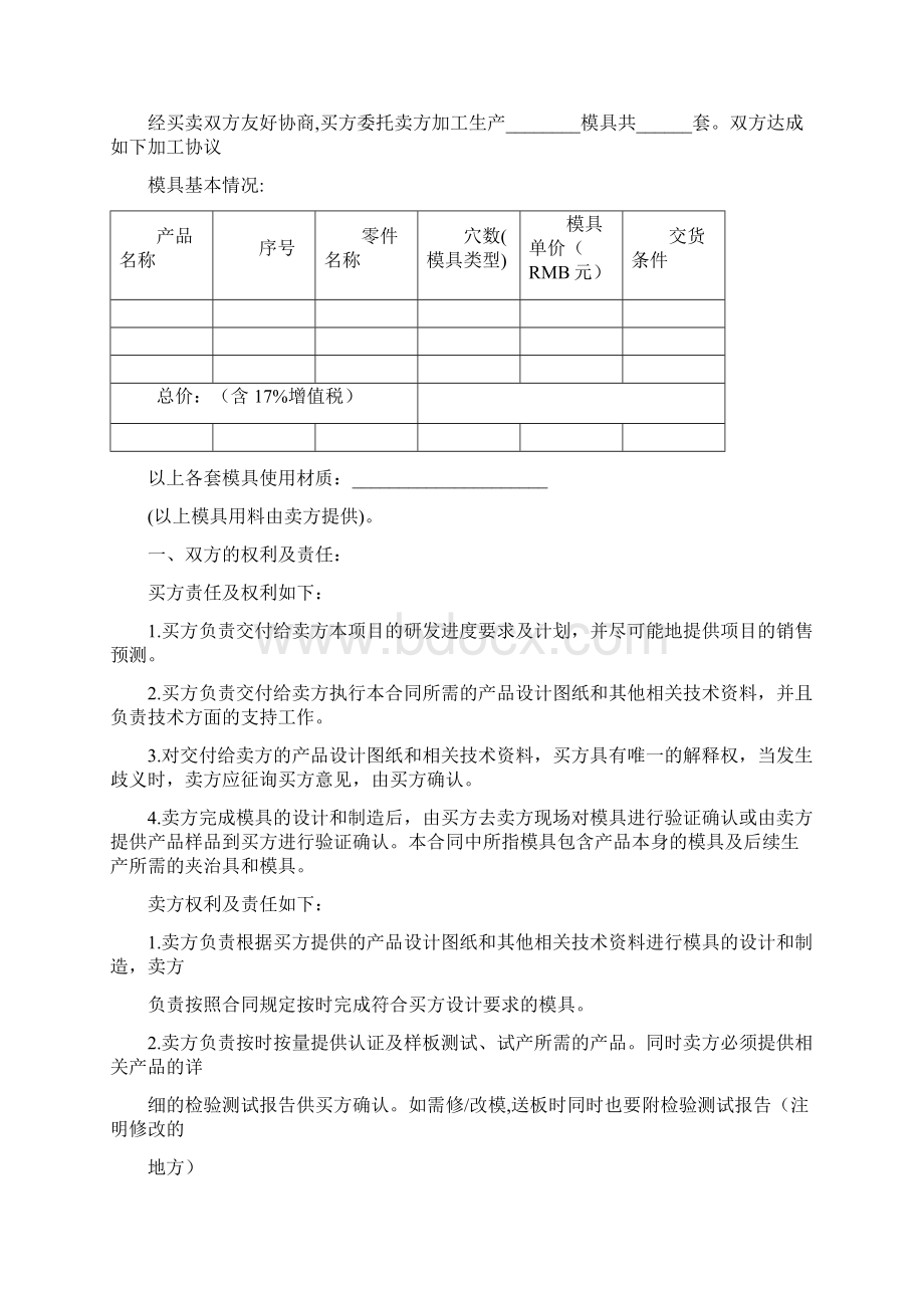 模型模具加工合同Word格式文档下载.docx_第2页