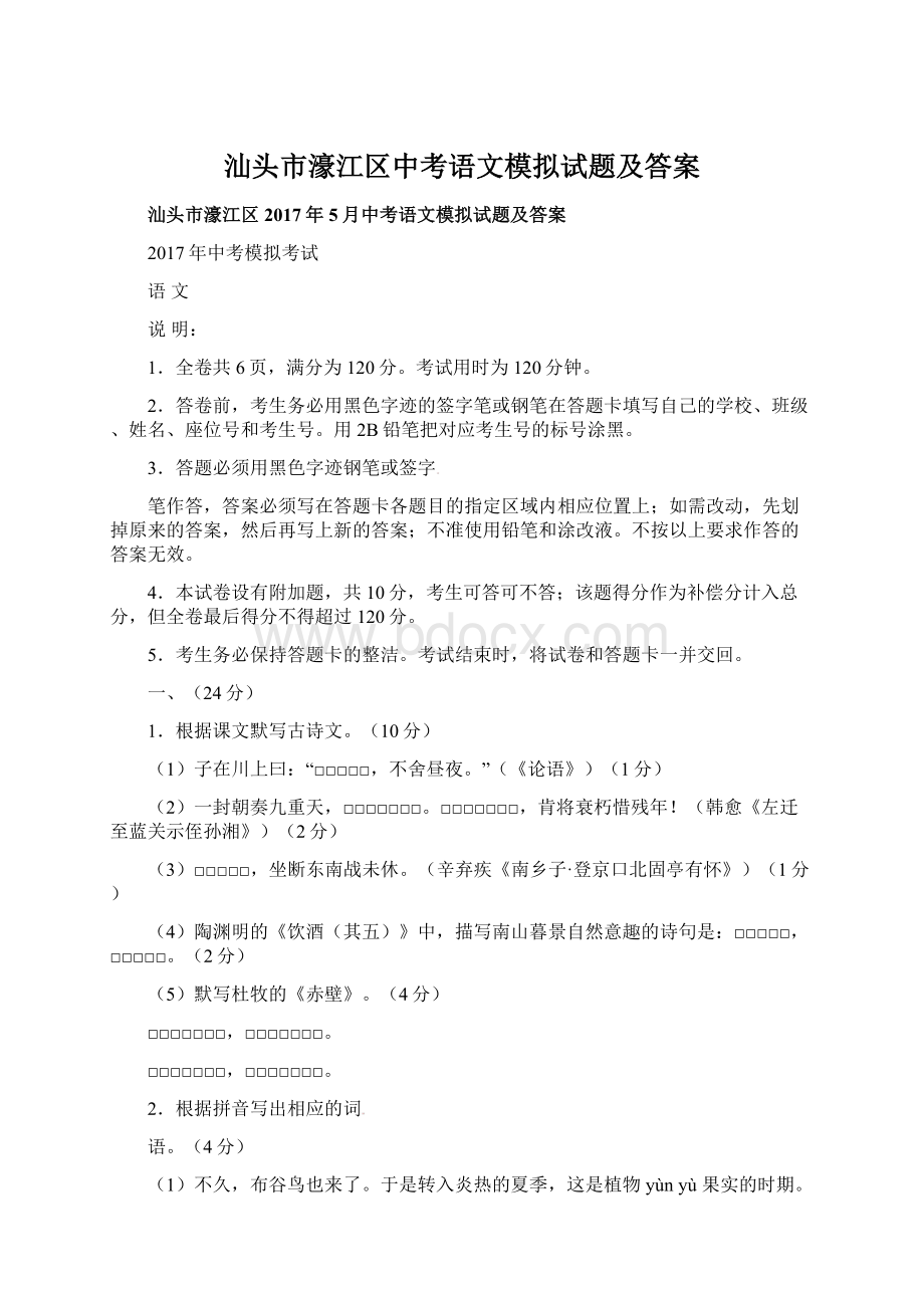 汕头市濠江区中考语文模拟试题及答案.docx_第1页