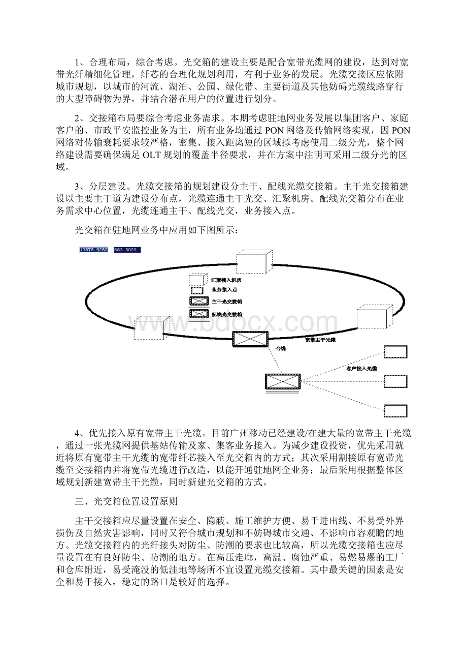 广州移动集家客光缆交接箱建设规范.docx_第2页