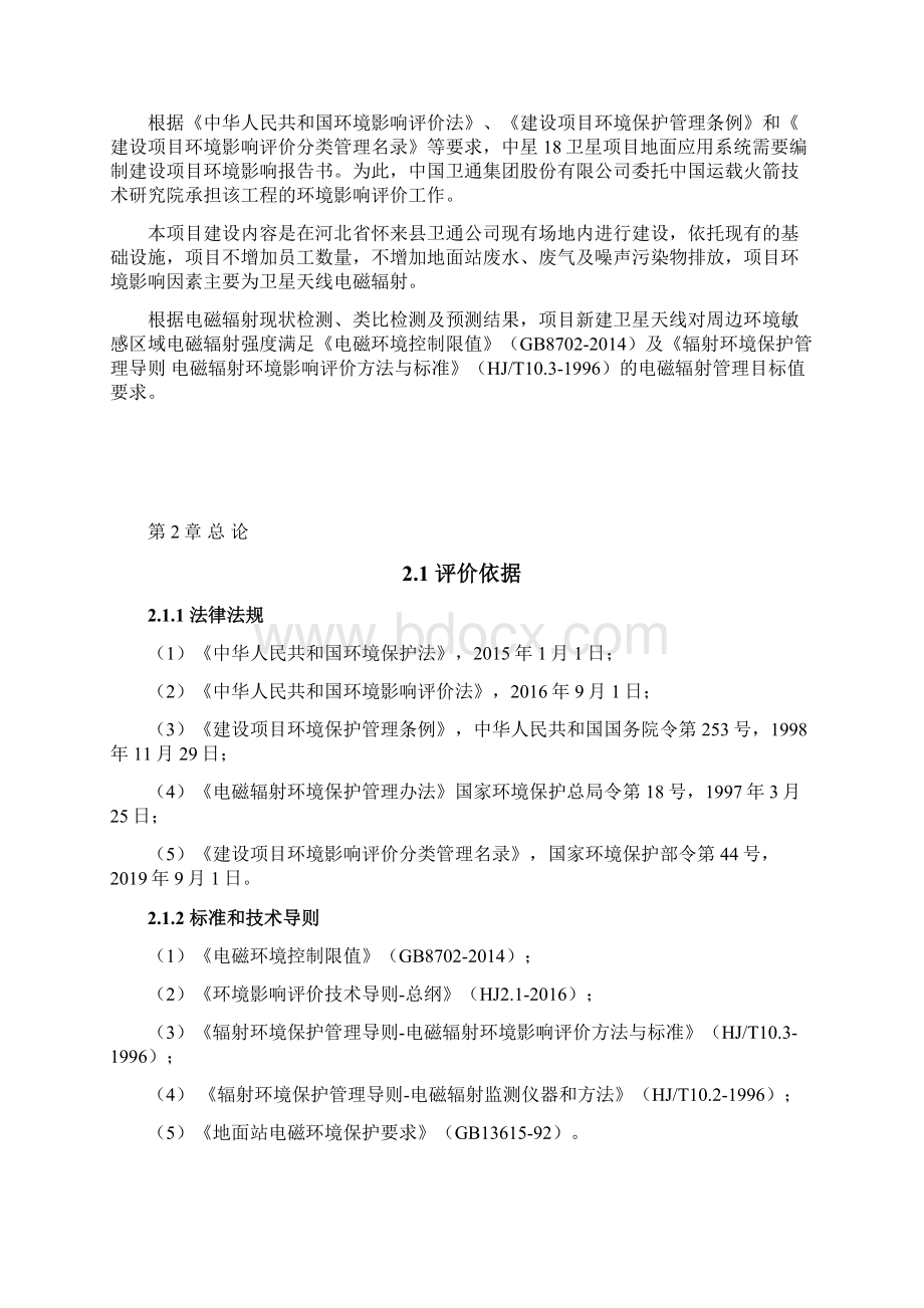 青岛世纪花园住宅小区电磁辐射专项评价Word文档格式.docx_第3页