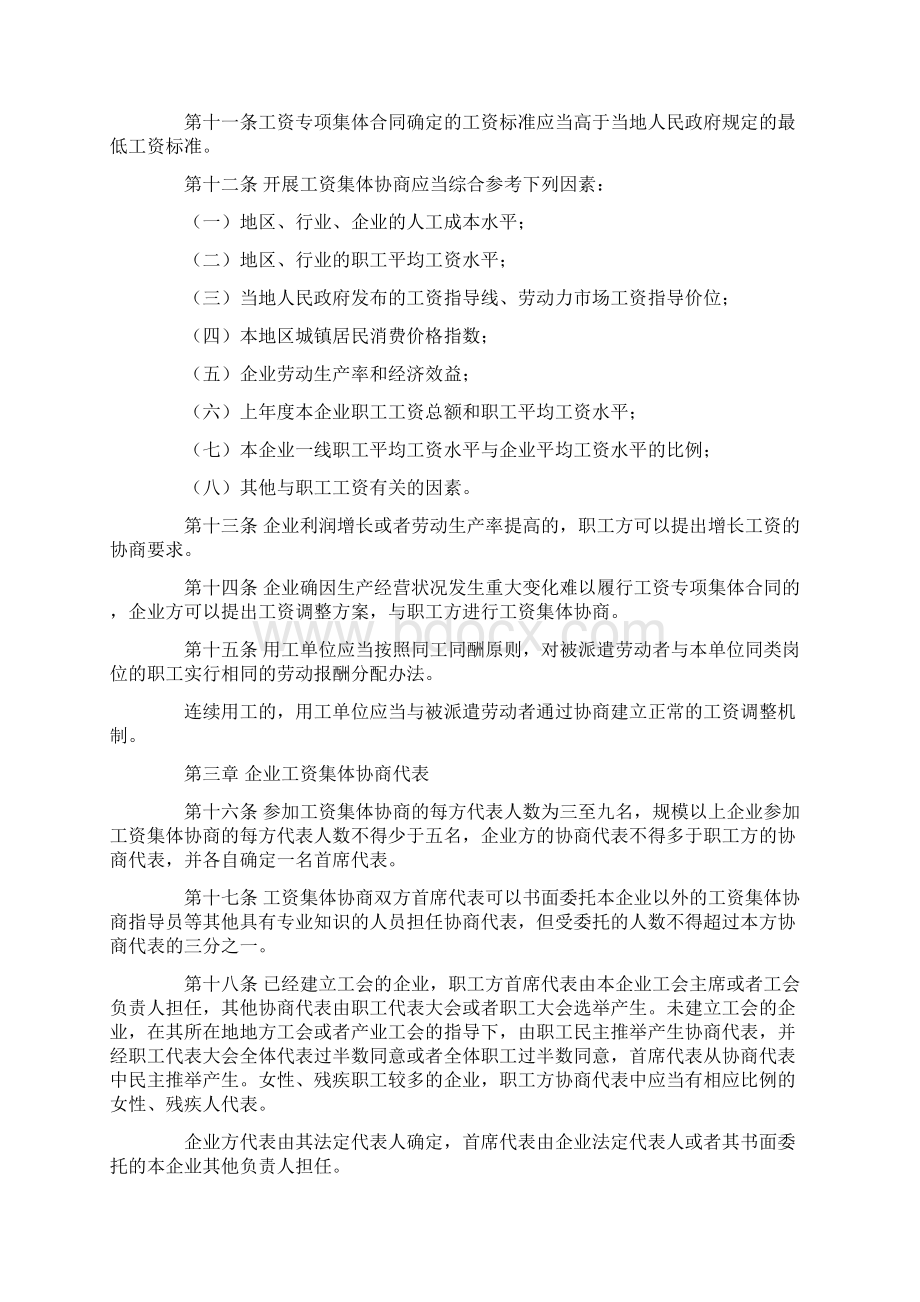 最新《杭州市企业工资集体协商条例》全文Word下载.docx_第3页