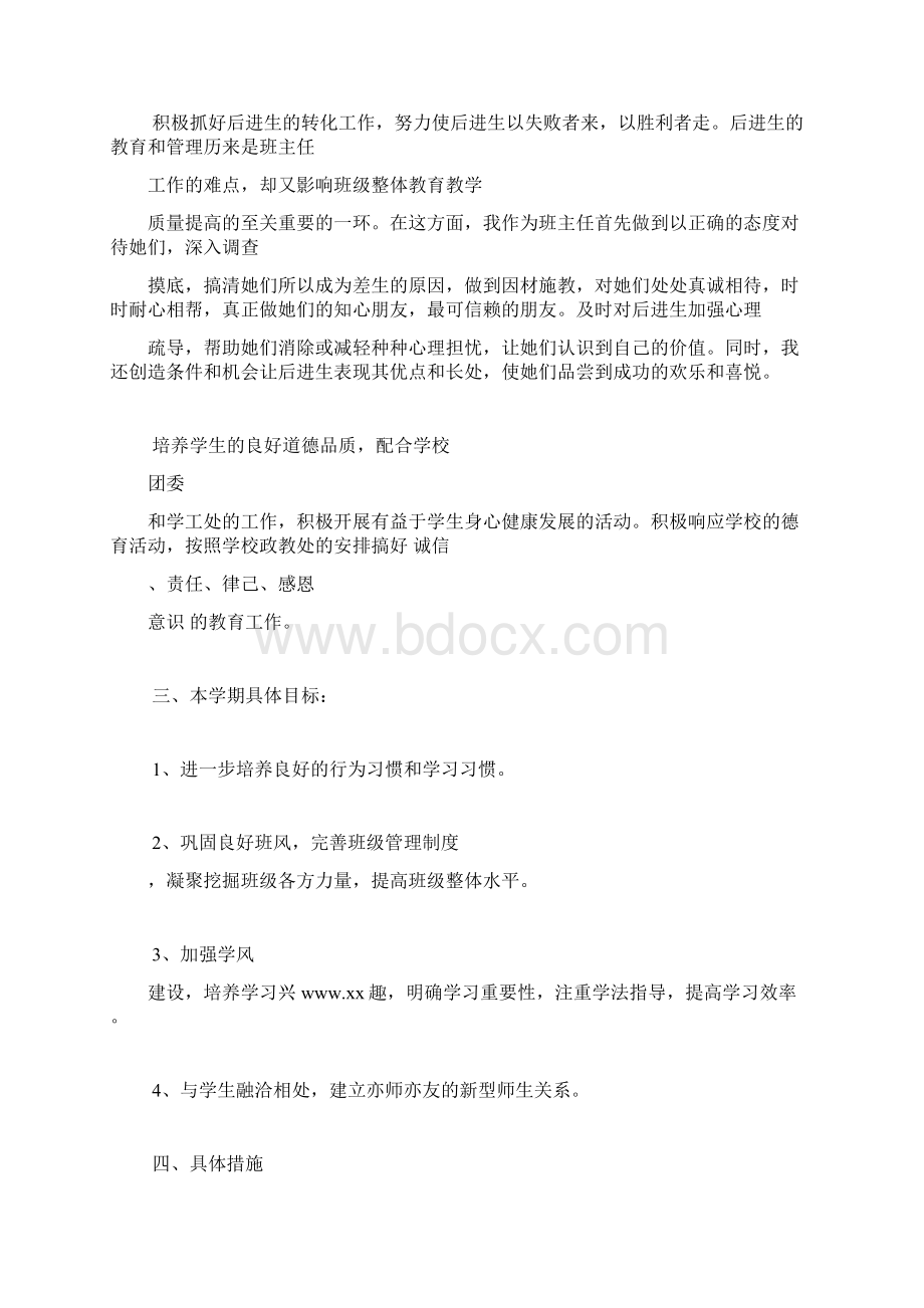 初二班级德育工作计划.docx_第2页