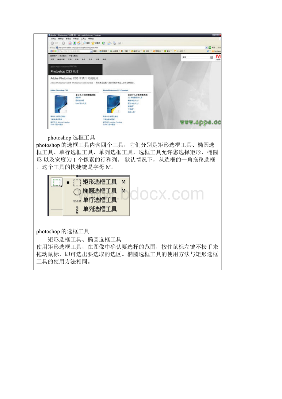 PS初级教程5ps中工具的讲解1.docx_第3页