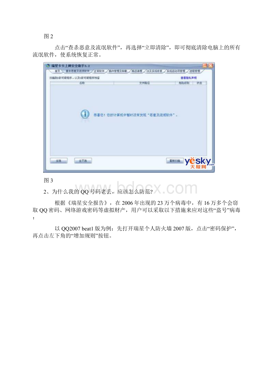 上网最新常见的十大安全问题及解答Word下载.docx_第2页