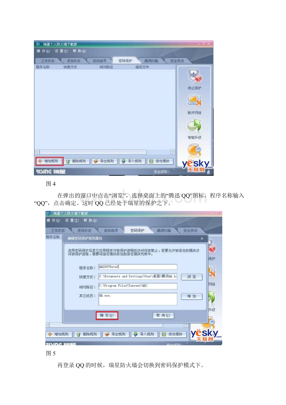 上网最新常见的十大安全问题及解答Word下载.docx_第3页